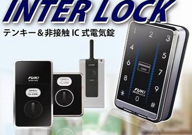 最新式デジタルロック INTER LOCK